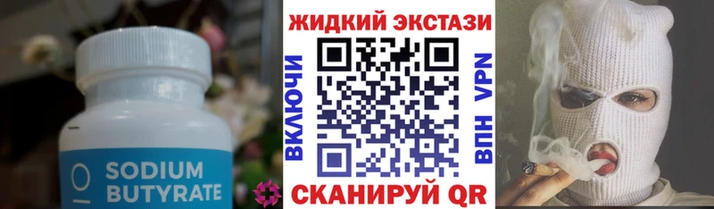 Бутират GHB  купить наркоту  Семилуки 